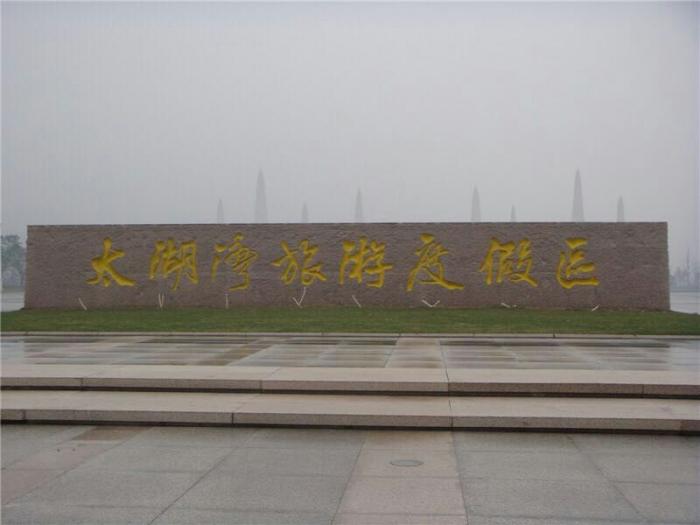 景区用刻字石